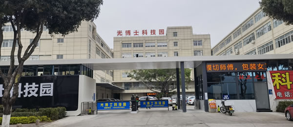光博士光電